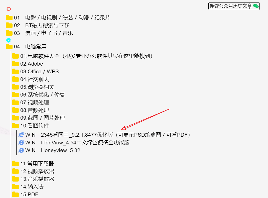 网创项目资源网福利：软件资源清单集合（一）