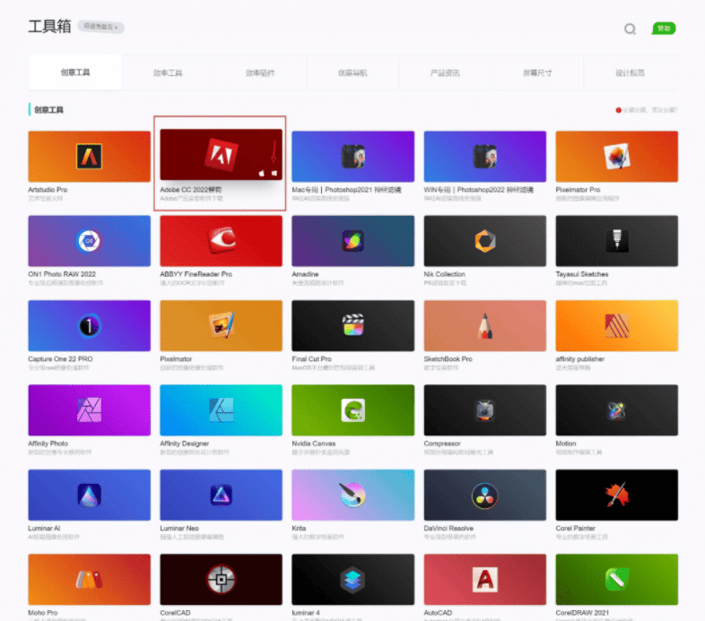 网创项目资源网福利：软件资源清单集合（一）
