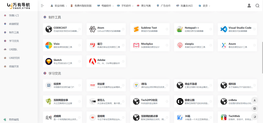 网创项目资源网福利：软件资源清单集合（一）