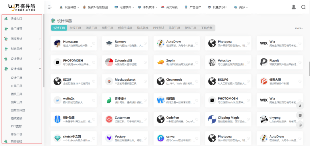 网创项目资源网福利：软件资源清单集合（一）