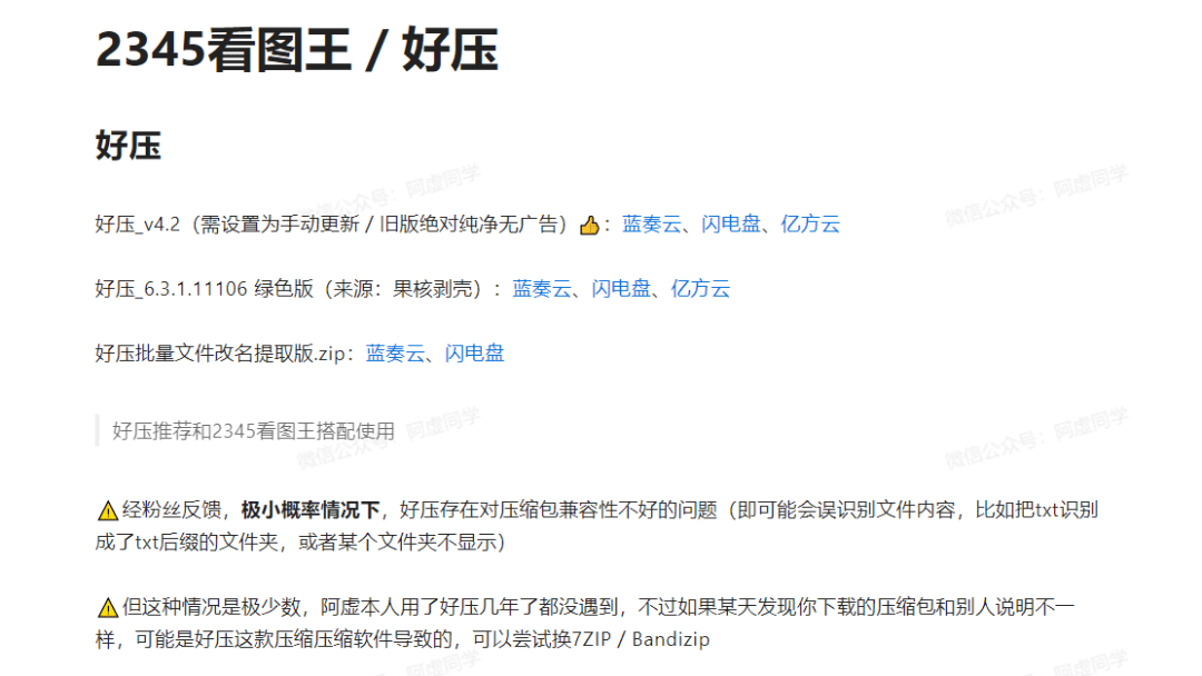 网创项目资源网福利：软件资源清单集合（一）