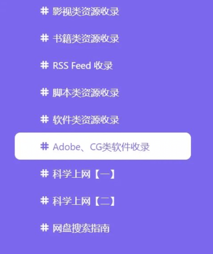 网创项目资源网福利：软件资源清单集合（一）