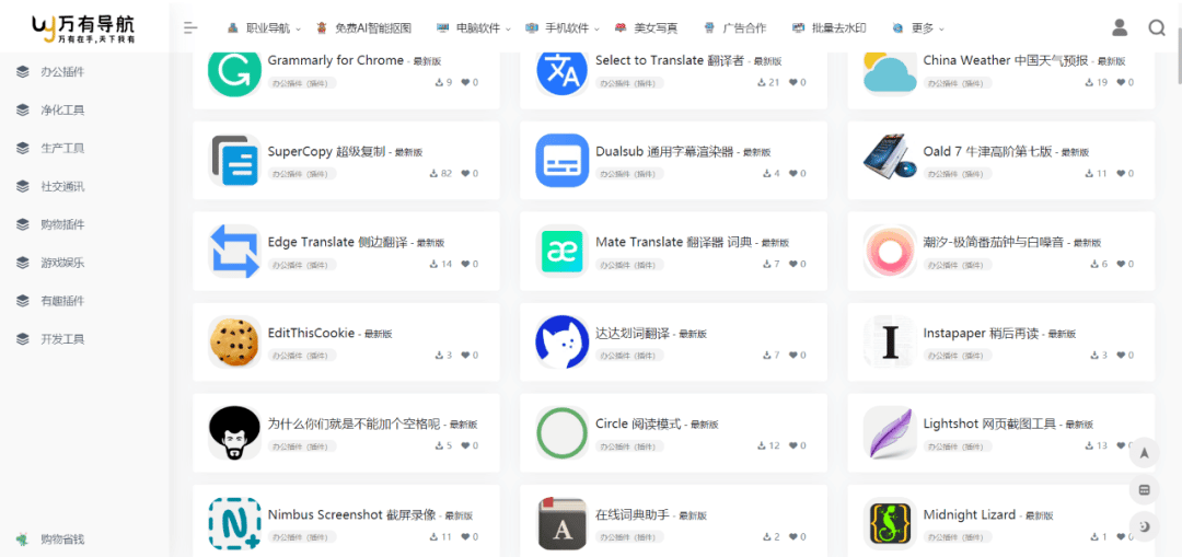 网创项目资源网福利：软件资源清单集合（一）