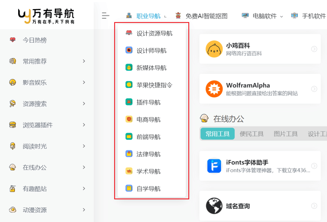 网创项目资源网福利：软件资源清单集合（一）