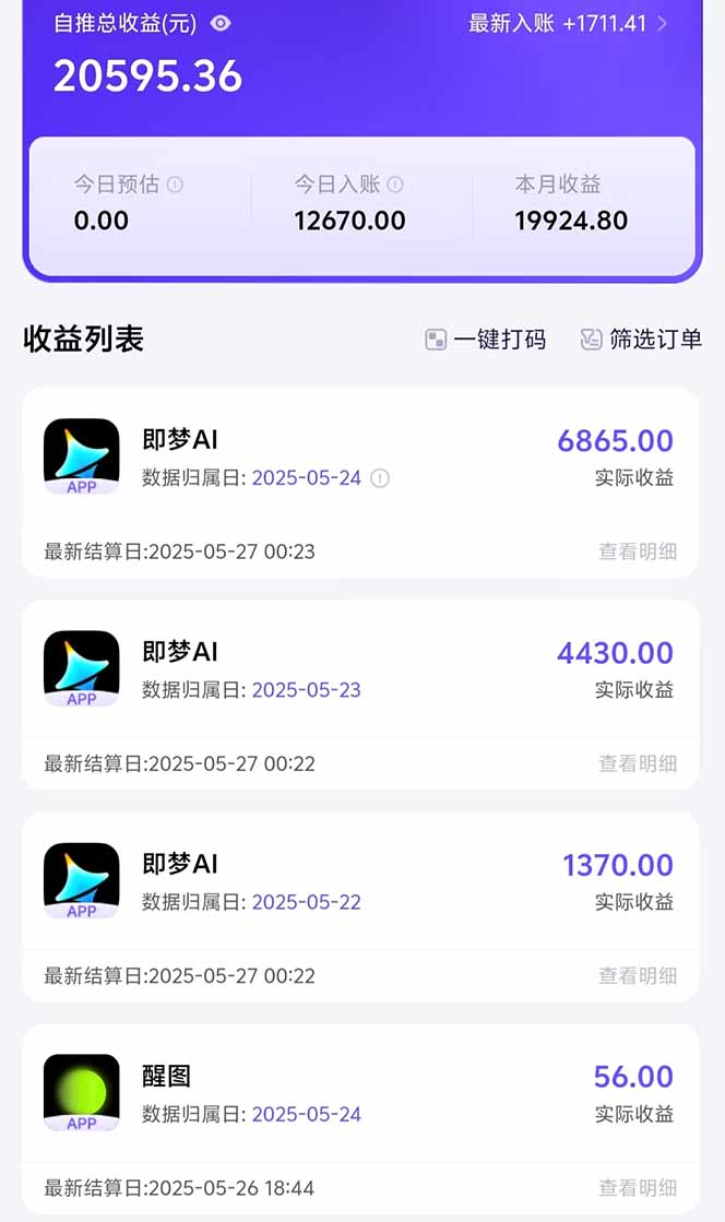 即梦APP推广爆力拉新，收益上限极高，月入6位数，AI风口落地实操项目