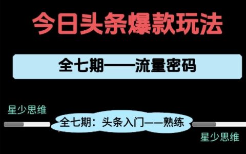 今日头条七期项目全流程解析｜新手从0-1入门到实战避坑指南