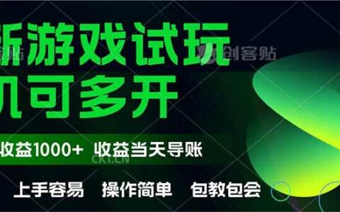 （14817期）最新全自动游戏试玩  操作简单，单机当天收益1000+，收益无上限，可矩...