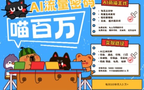AI+宠物+旅行：2025文旅账号运营全攻略 | 零基础小白必看 | 多渠道变现月入五位数