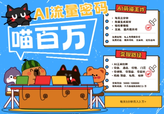 AI+宠物+旅行：2025文旅账号运营全攻略 | 零基础小白必看 | 多渠道变现月入五位数