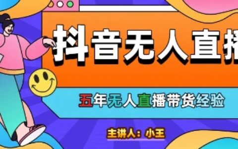 1. 抖音无人直播实战：美妆店日销1000单的自动化运营秘诀
