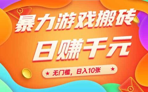 25年爆栗游戏搬砖，全自动搬砖，无门槛，日入10张