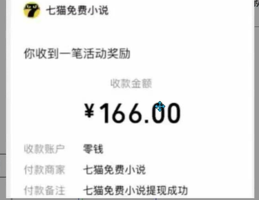 七猫小说无脑挂及单账号月入8000+，，可无限矩阵放大，附赠微信最新零撸挂G玩法！