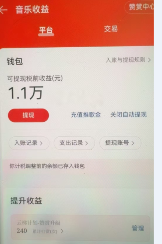 汽水音乐人挂G2.0（附赠网易云音乐人挂G）单账号月入6000＋，可矩阵