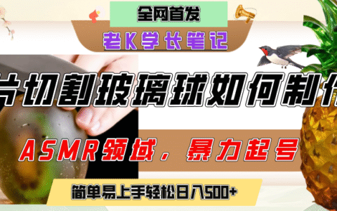 用AI制作刀片切割金属水果的视频，狂揽20万点赞，发布抖音涨粉引流变现，轻松日入500+