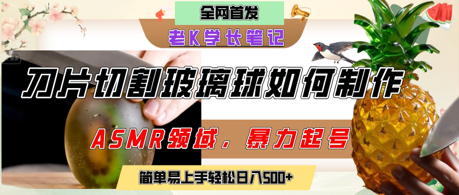 用AI制作刀片切割金属水果的视频，狂揽20万点赞，发布抖音涨粉引流变现，轻松日入500+