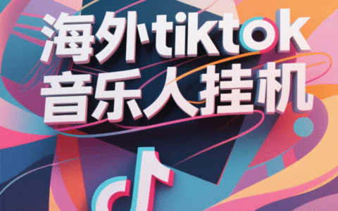 最新海外tiktok音乐人挂G，（额外赠送酷我音乐人歌单计划）纯挂G项目，月收入30000+，永久收米，蓝海项目，适合新手小白