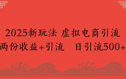 咸鱼无货源电商，高客单价玩法，新手1个月入门