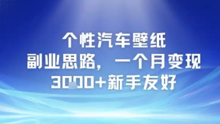 随手拍视频，自导自演引流创业粉， 一条视频引爆评论区“求带”流量，单日引流100+精准创业粉