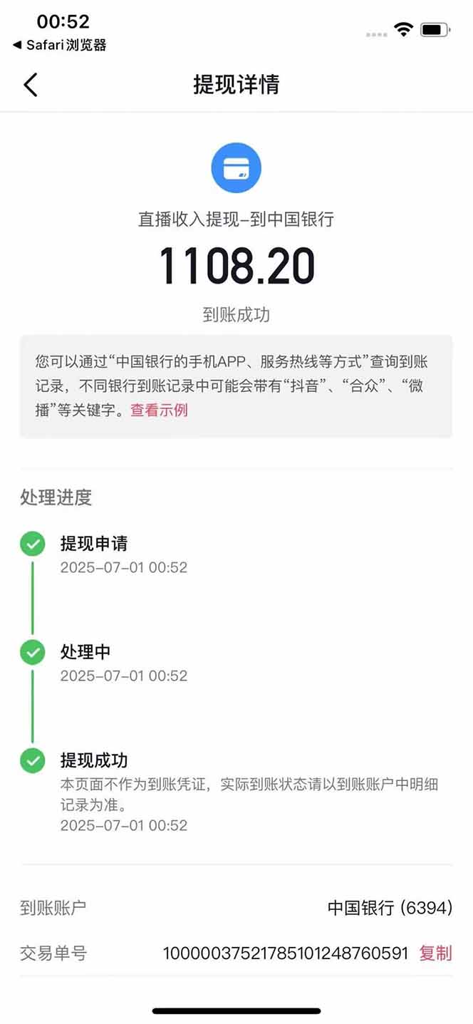 抖音无人撸礼物8.0玩法 全新风口 见效果快 全无人 单号当天产出2000+