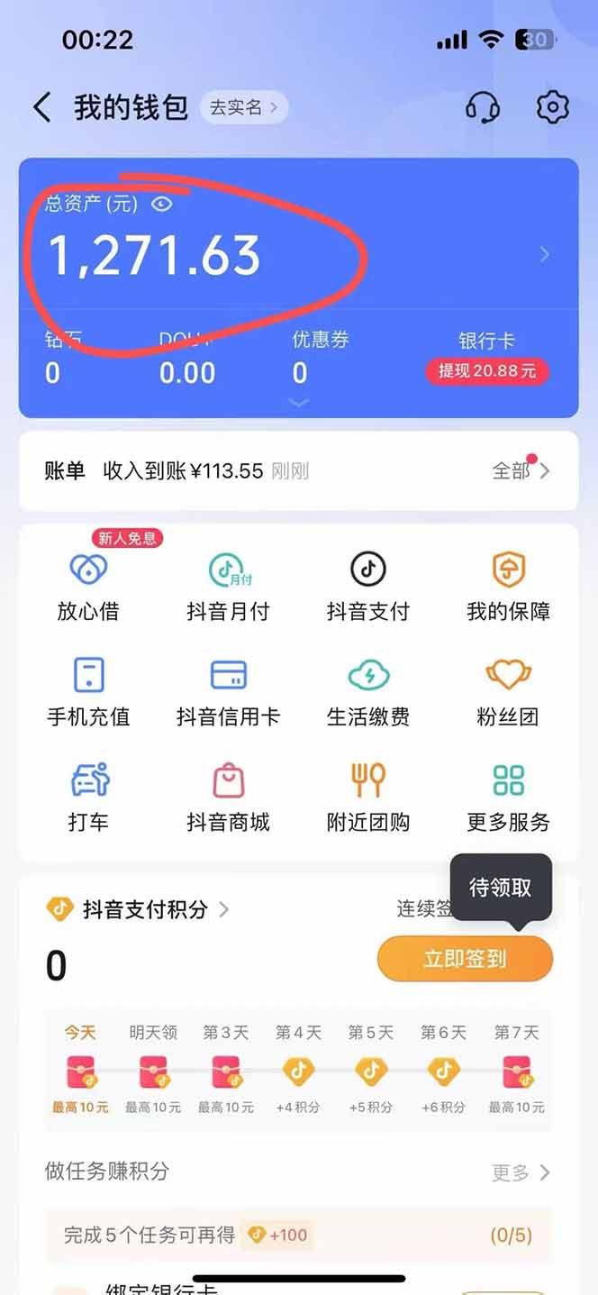 抖音无人撸礼物8.0玩法 全新风口 见效果快 全无人 单号当天产出2000+