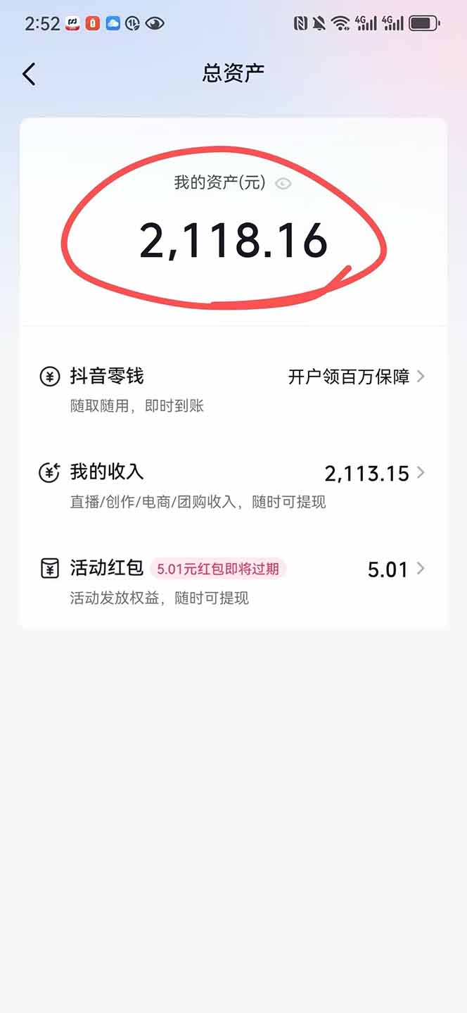 抖音无人撸礼物8.0玩法 全新风口 见效果快 全无人 单号当天产出2000+