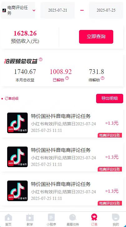 一天轻松3000+，抖音国补福利！评论就有钱，还有额外躺挣！