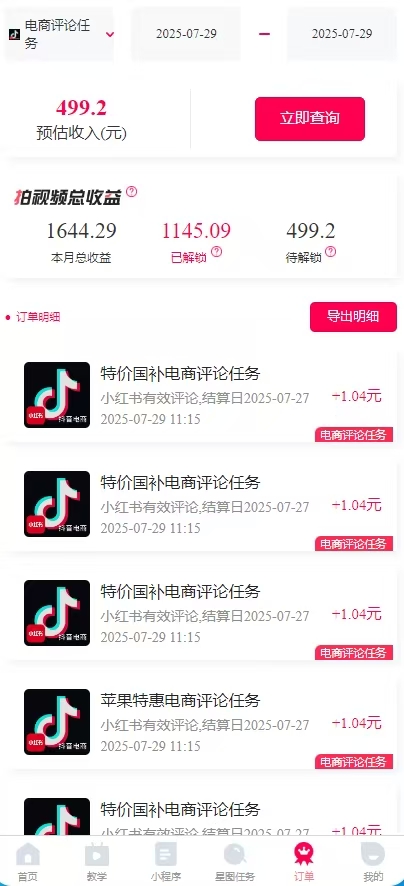 一天轻松3000+，抖音国补福利！评论就有钱，还有额外躺挣！