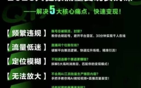 大健康流量全域新增长8.0，三月底线下课视频，大健康万亿蓝海，从类目突围到模式迭代