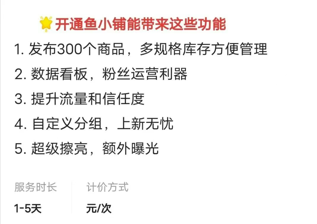 闲鱼鱼小铺信息差小项目，一单5元，一天收益100+