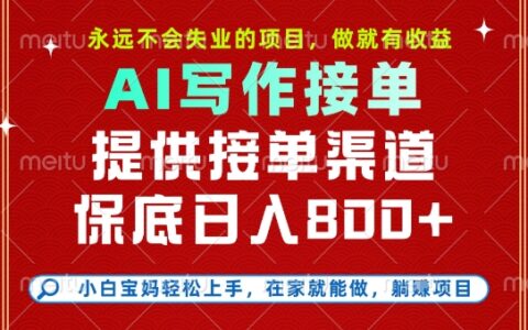 副业兼职这一个就够了，永远不会失业的项目，多劳多得，保底日入8张+