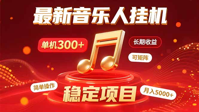 音乐挂G赚米计划｜你的碎片时间，正在变成「流动的收益」