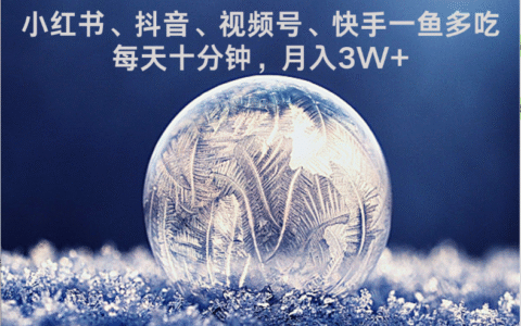 水晶疗愈赛道 小红书 蝴蝶号 抖音 快手都可做 每日轻松十分钟 月入米3W+ 抓紧冲！