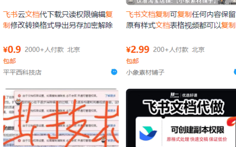 飞书文档复制大揭秘，有人利用这个方法收入8000+，附插件