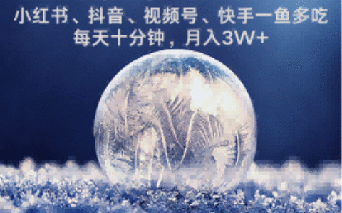 水晶疗愈赛道 小红书 蝴蝶号 抖音 快手都可做  每日轻松十分钟 月入米3W+  抓紧冲