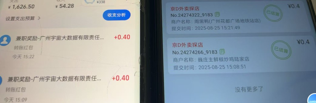 京东数据采集掘金系列，半自动挂G，一单一结，秒款