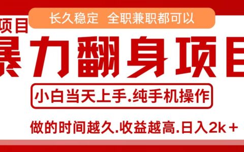 零成本信息差赚钱，小白轻松上手，年前翻项目，8天赚1.6w