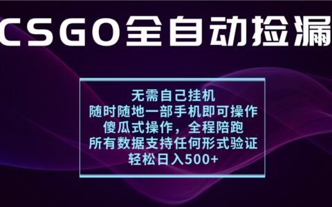 游戏交易平台全自动捡漏，一个手机月入1W+，操作简单易上手，支持验证