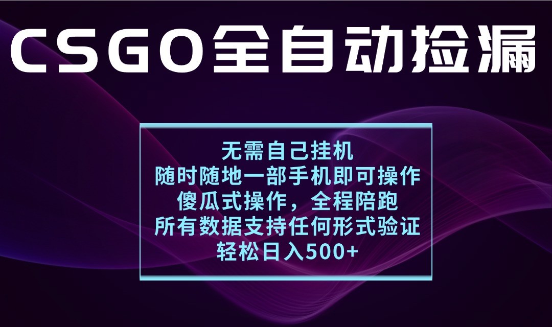 游戏交易平台全自动捡漏，一个手机月入1W+，操作简单易上手，支持验证