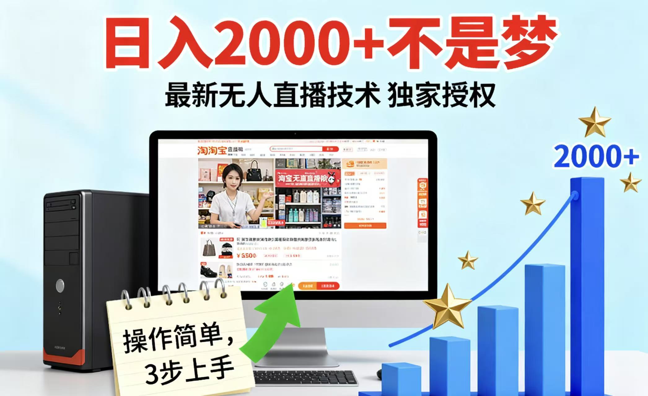 淘宝无人直播最新12.0带货最新玩法 独家技术不违规，也不封号，只需要挂G ，稳定2000