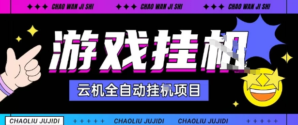 2025爆栗挂G自撸项目单窗口30-100＋无上限可批量矩阵操作单窗口无限提秒到账