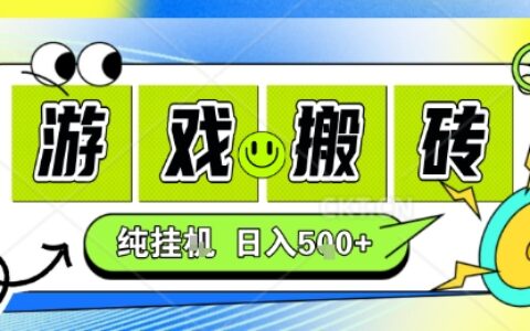 新手当天上手，CSGO游戏挂G，不需要你真玩游戏，一天5张+项目副业网创兼职