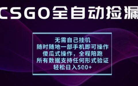 基于游戏交易平台的全自动捡漏项目，不用挂G不用玩游戏，一个手机即可操作，新手小白轻松月入1W+