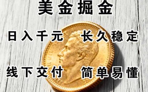 正规副职副业，长久稳定项目，日收千R，简单操作好上手