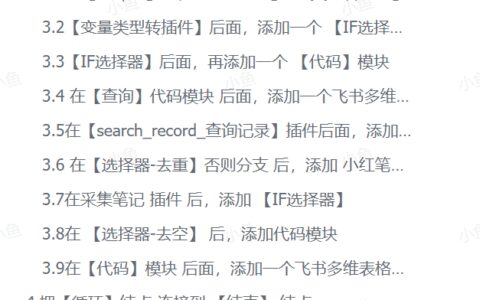 扣子Coze工作流：输入关键词，自动采集1000条小红书爆款笔记（附实操演示）