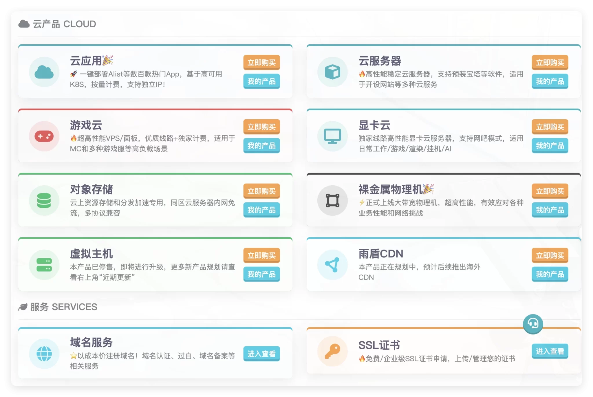 雨云优惠券使用方法