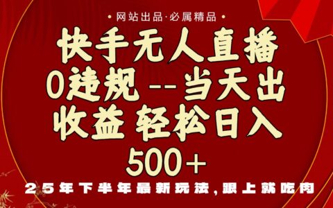 当天做当天见收益，下半年最新玩法，一部手机保底日入500+