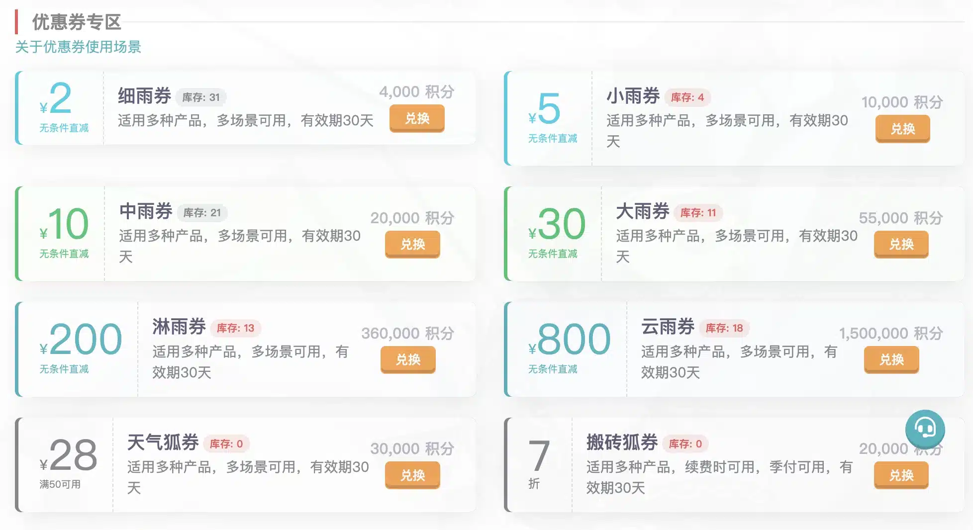 雨云优惠码领取