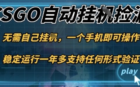 游戏自动挂G捡漏，一个手机即可操作，当天可操作见到结果，新手小白轻松月入1W+