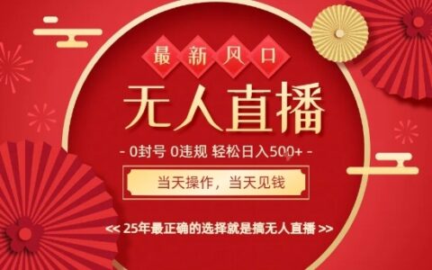 0违规，不封号，最新AI玩法，当天秒见收益，可矩阵，最稳定的项目，没有之一