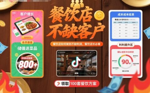 餐饮店如何做到不缺客户不缺利润，餐饮店长必看
